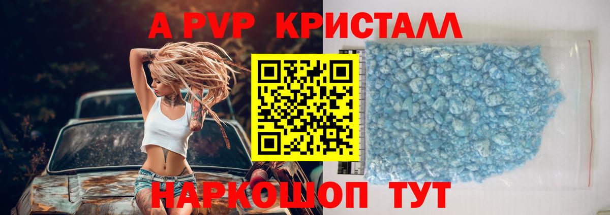 APVP Crystall  Alpha-PVP  Ессентуки  A PVP Соль  Вход с VPN 