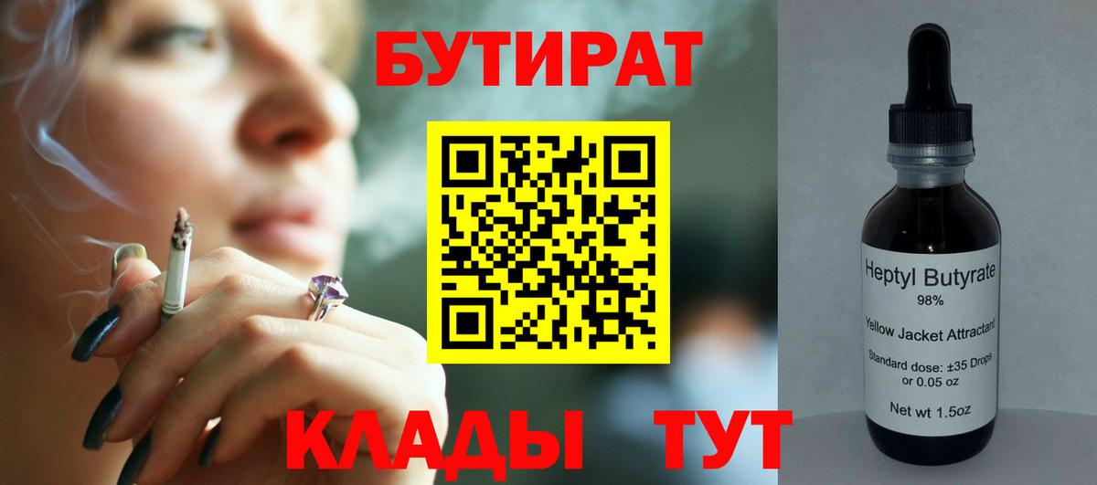 Бутират бутик Ессентуки