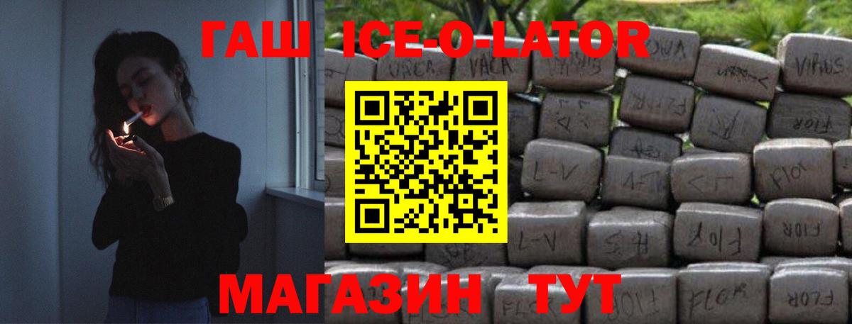 Гашиш ice o lator Ессентуки