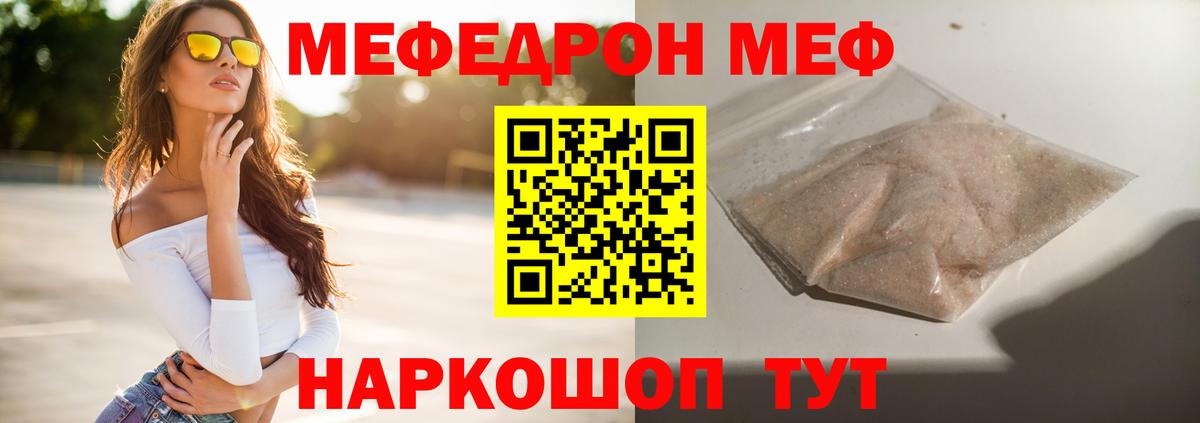 Ессентуки  Меф VHQ  Вход с VPN  МЯУ-МЯУ мука 