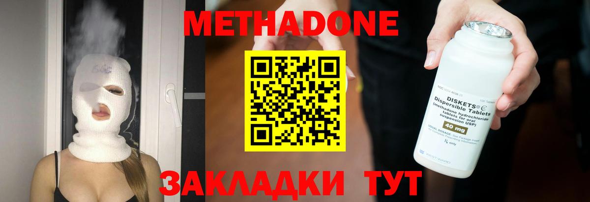 Метадон methadone  Вход с VPN  МЕТАДОН мёд  Ессентуки 