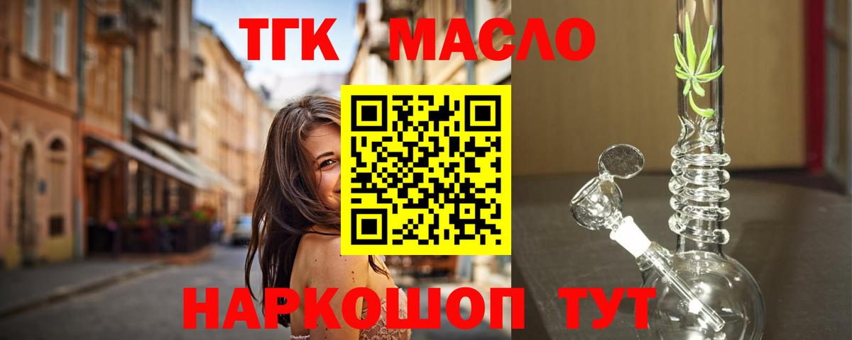 ТГК THC oil Ессентуки